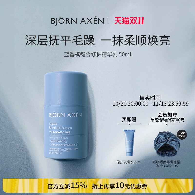 bjornaxen蓝香槟修护键合精华乳修护受损隔热护发乳50ml修护精华