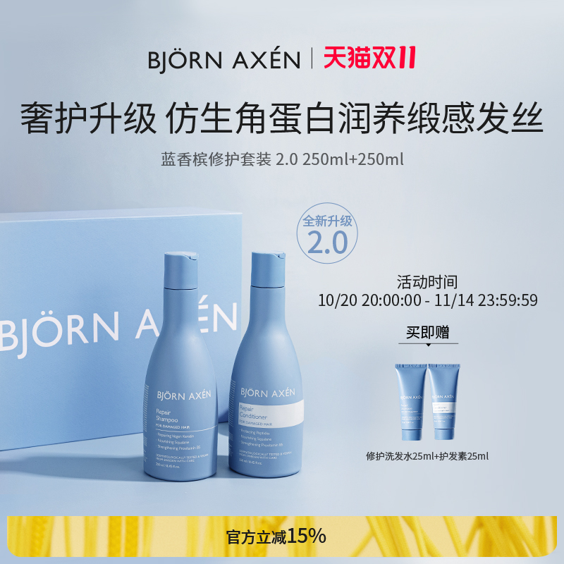 BJORNAXEN洗护套装瑞典王室御用