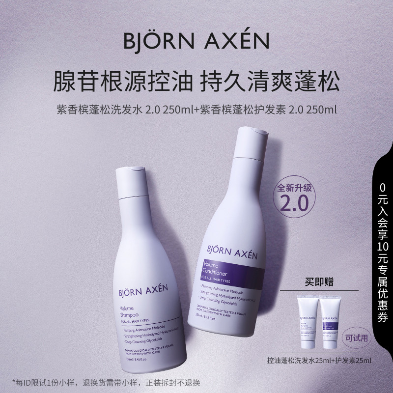 紫香槟2.0控油蓬松洗护持久清爽蓬松高颅顶告别细软塌