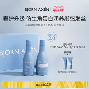 【爆款链接】双12彼扬爱森蓝香槟洗发水护发素改善干枯毛躁修护
