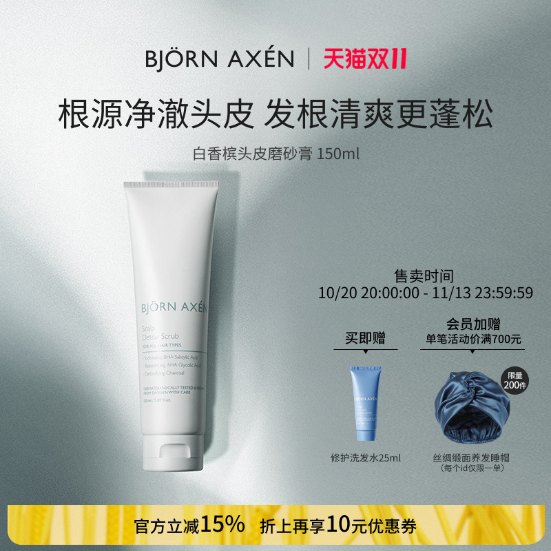 白香槟头皮磨砂膏150ml三重果酸调节头皮微生态疏通毛囊