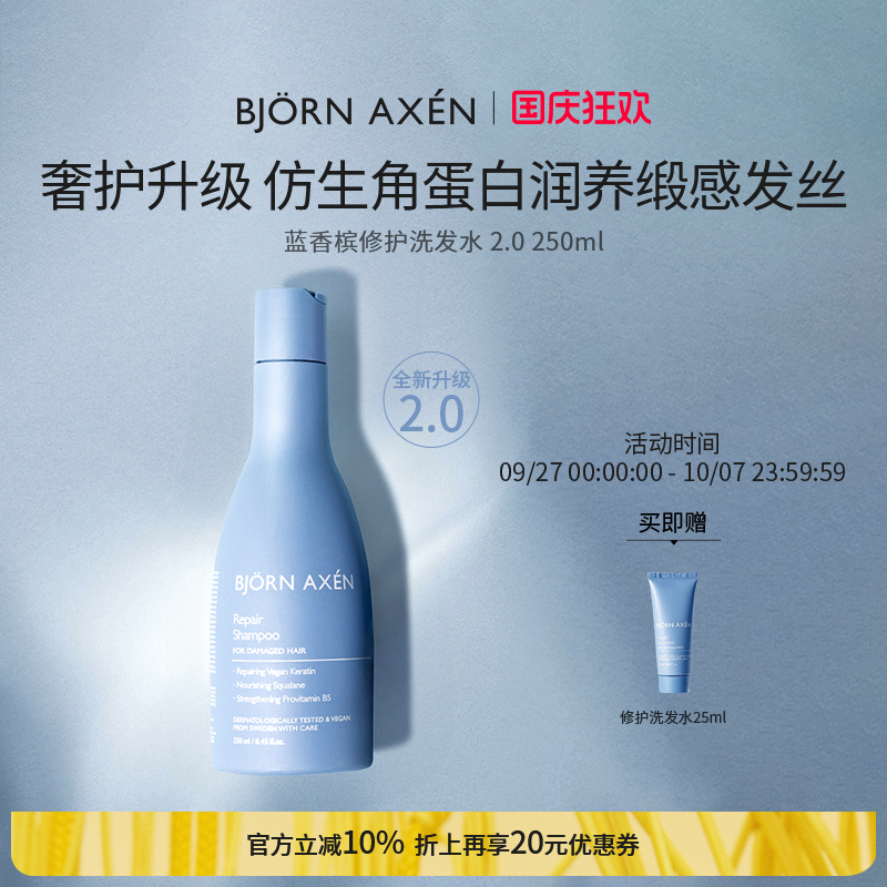 bjornaxen蓝香槟修护洗发水