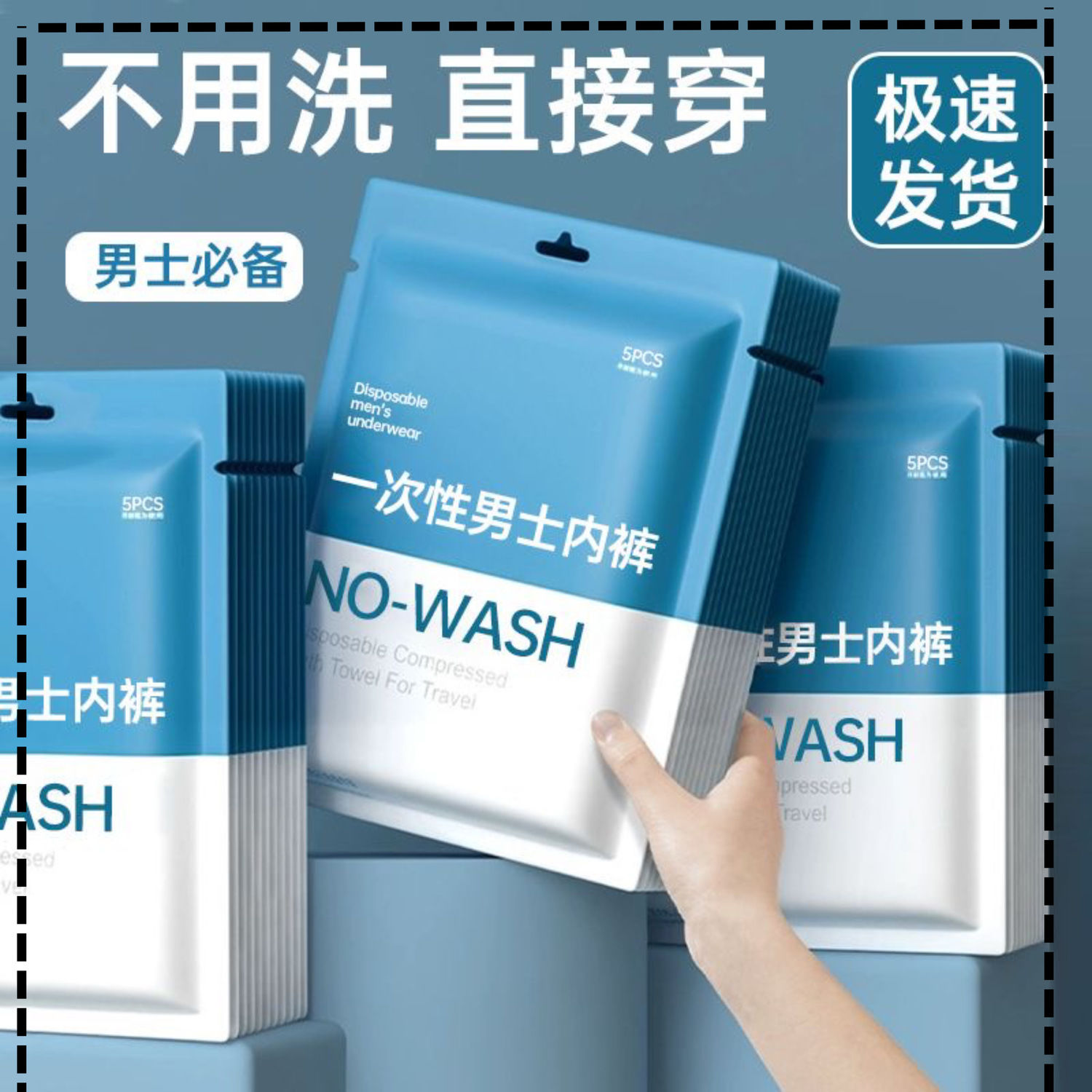 一次性内裤男款独立包装EO灭菌