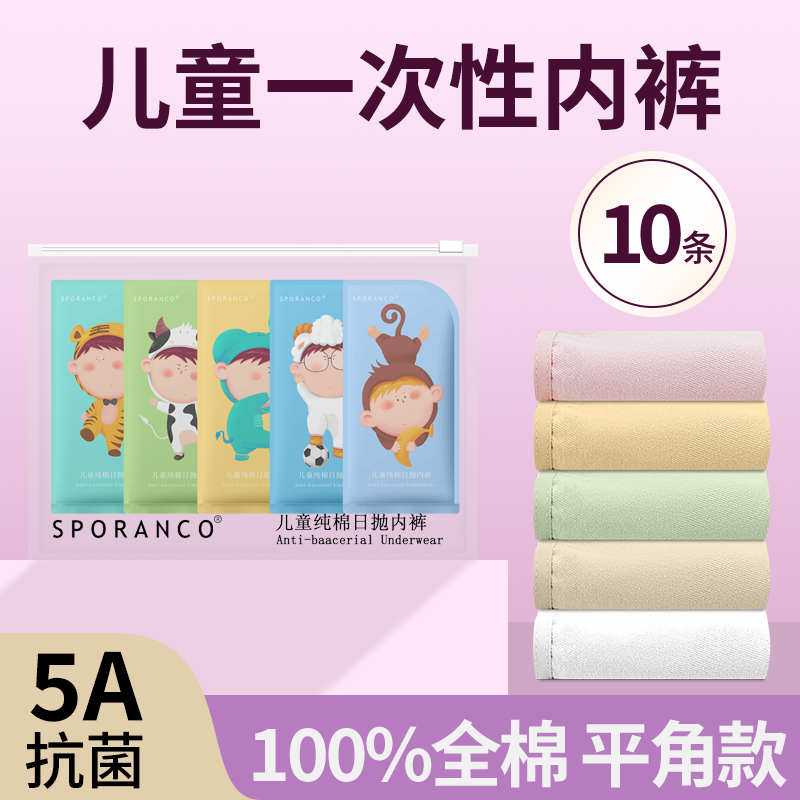 户外旅行免洗无菌内裤