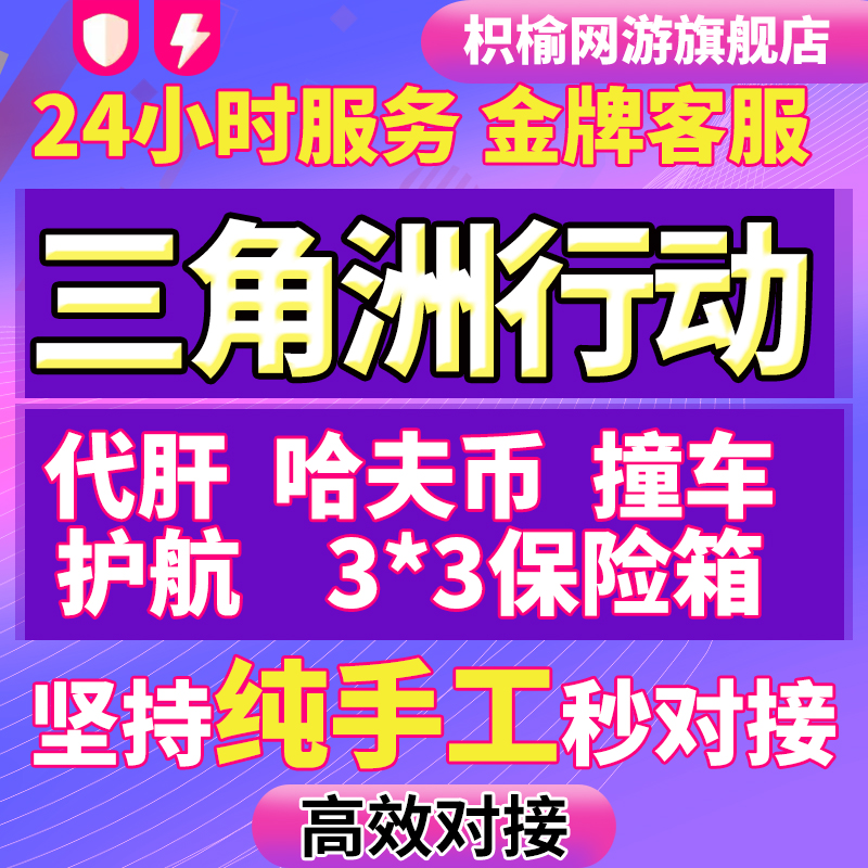 三角洲补款