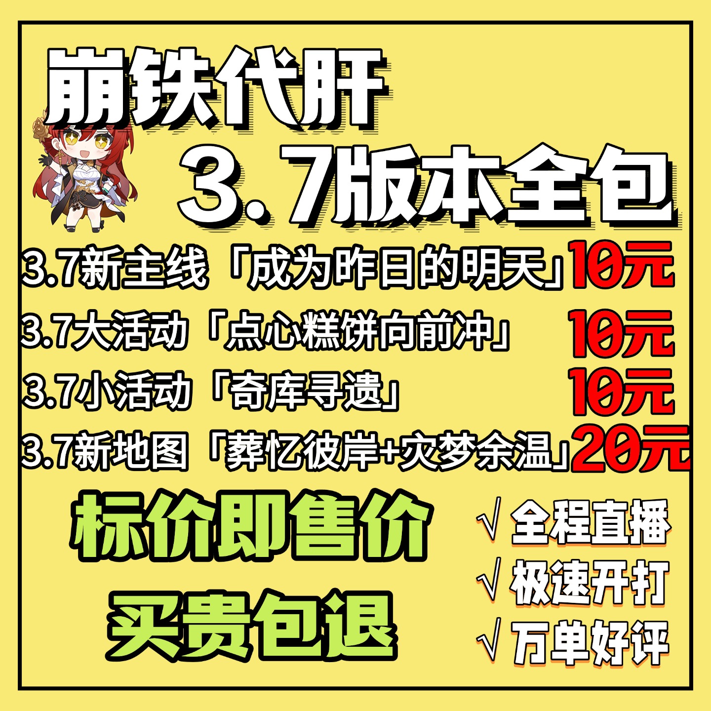 崩坏星穹铁道代肝带崩铁星代打代练模拟宇宙寰宇蝗灾黄金机械匹诺