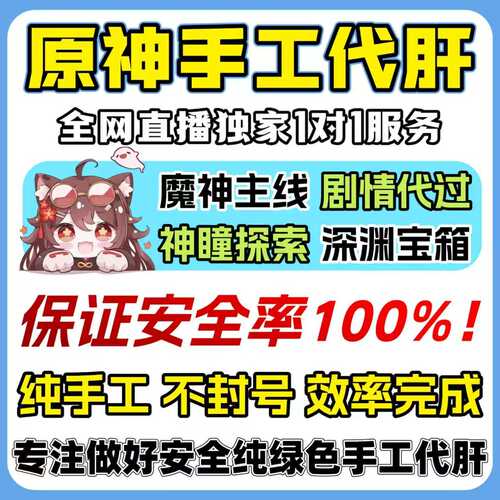 原神代肝地图带肝代练代打元神原石水神瞳深渊材料探索度森林书