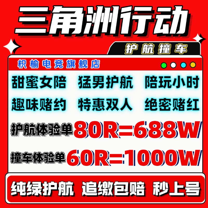 三角洲行动哈夫币代打代练代肝护航陪玩撞车跑刀哈弗币3x3保险箱