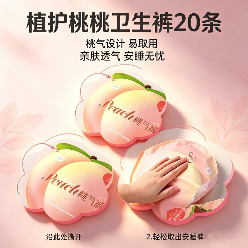 植护桃桃少女安心裤安睡裤护垫姨妈巾20条SXL码透气防漏瞬吸薄