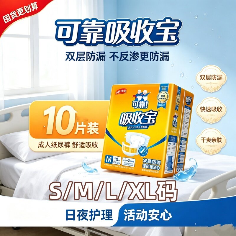 可靠双芯防漏成人纸尿裤S/M/L/XL码老人产妇瞬吸整夜防漏爽尿不湿