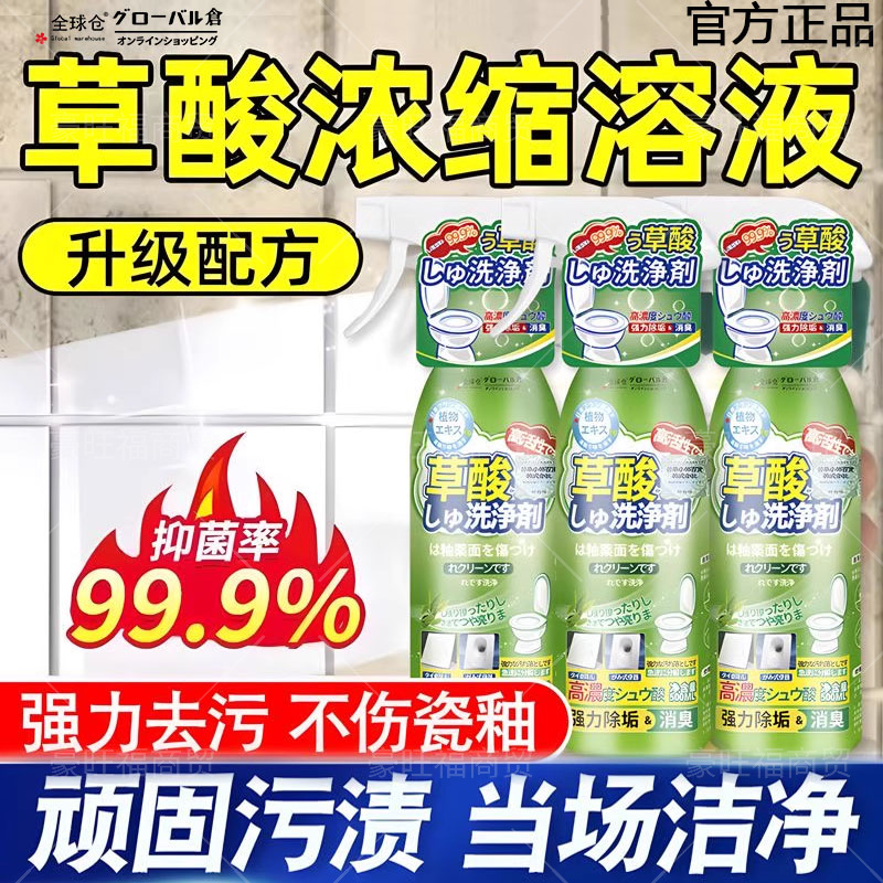 全球仓草酸清洗剂强力除垢