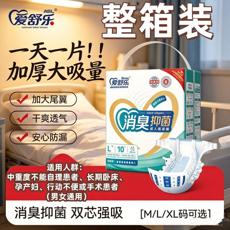 爱舒乐消臭成人纸尿裤M/L/XL老人加厚防漏瞬吸干爽透气男女批发用