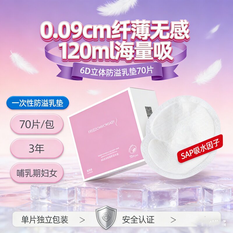 产妇一次性防溢乳垫70片独立装6D立体外出夜用防漏哺乳期月子产