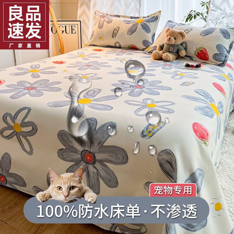 防水床单隔尿垫单件老人婴儿宠物隔脏防漏单人被单三件套可机水洗