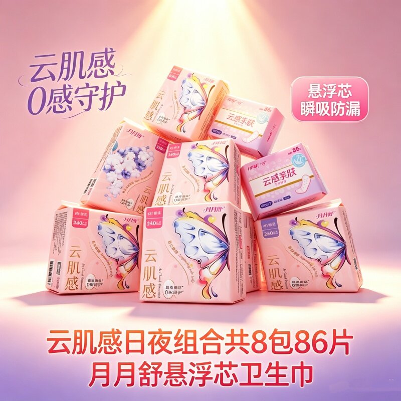 悬浮芯防侧漏月月舒敏感肌卫生巾姨妈巾组合透气薄款瞬吸蚕丝亲肤