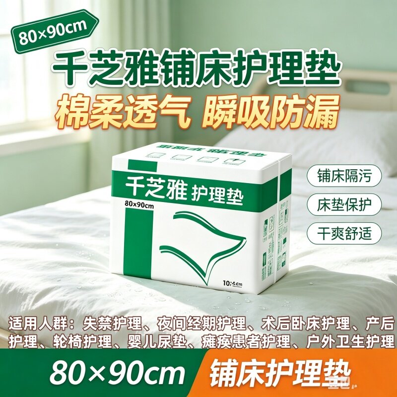 千芝雅80×90加厚防漏成人护理垫老人产妇隔尿产褥飓能吸棉爽批发
