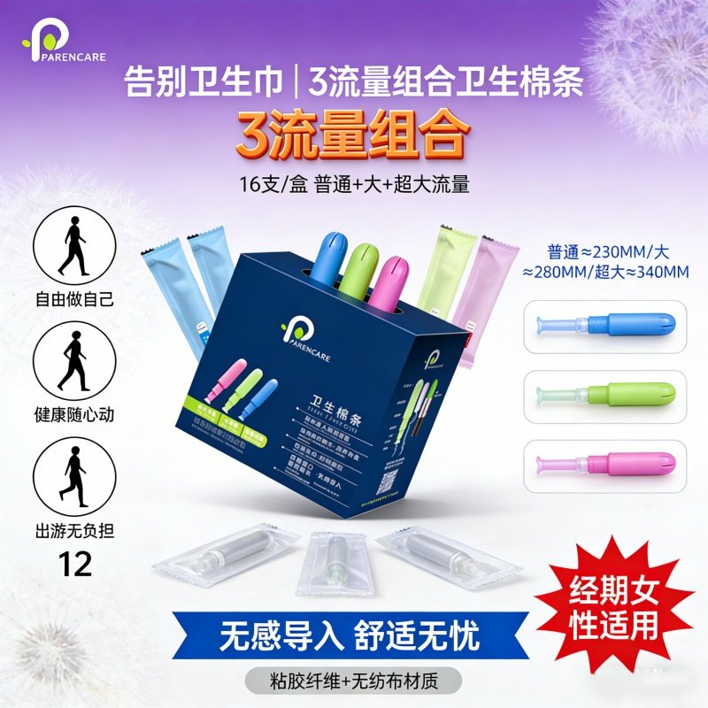 卫生棉条单月组合装16支经期游泳运动夜用导管式内置防漏卫生棉