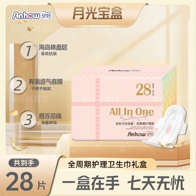 安好云柔透气夜用卫生巾