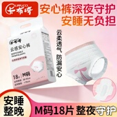 型卫生巾姨妈安心裤 夜用裤 安睡裤 透气量大防侧漏款 产后防漏