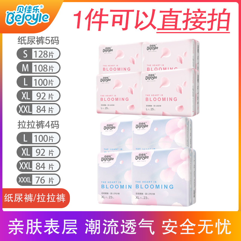 贝佳乐芯花怒放纸尿裤会呼吸般透气安睡整夜不侧漏婴儿拉拉裤男女