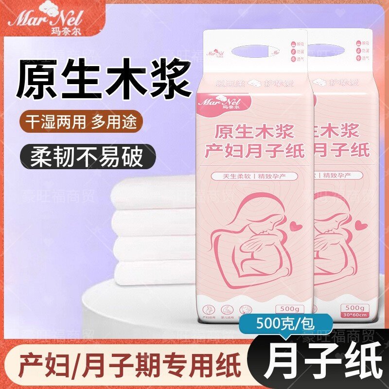 玛奈尔月子纸孕妇产房用