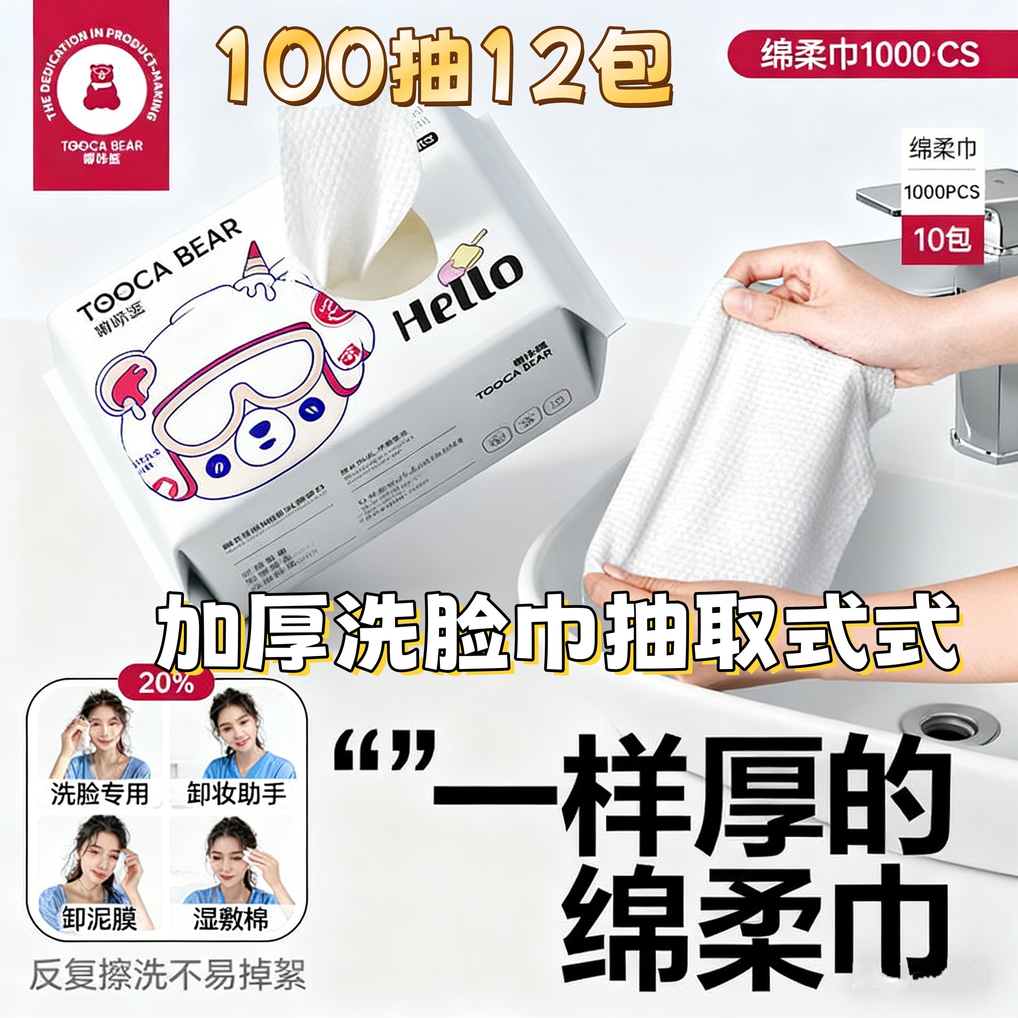 嘟咔熊加厚洗脸巾一次性抽取式美容院专用棉柔巾干湿两用洁面巾