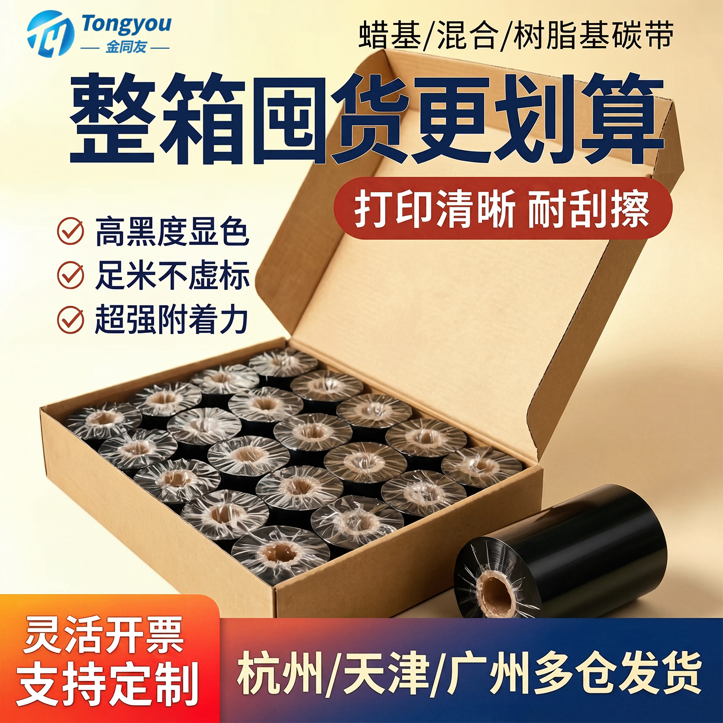 金同友箱装碳带卷囤货价图片