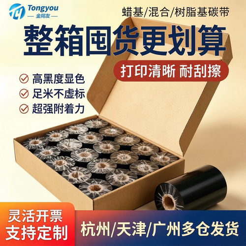 金同友箱装碳带卷囤货价