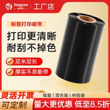 同友碳带110 100 90 80 70 60 50 40 碳带卷打印机碳带耐磨混合基碳带防水耐腐蚀树脂碳带标签打印机碳带