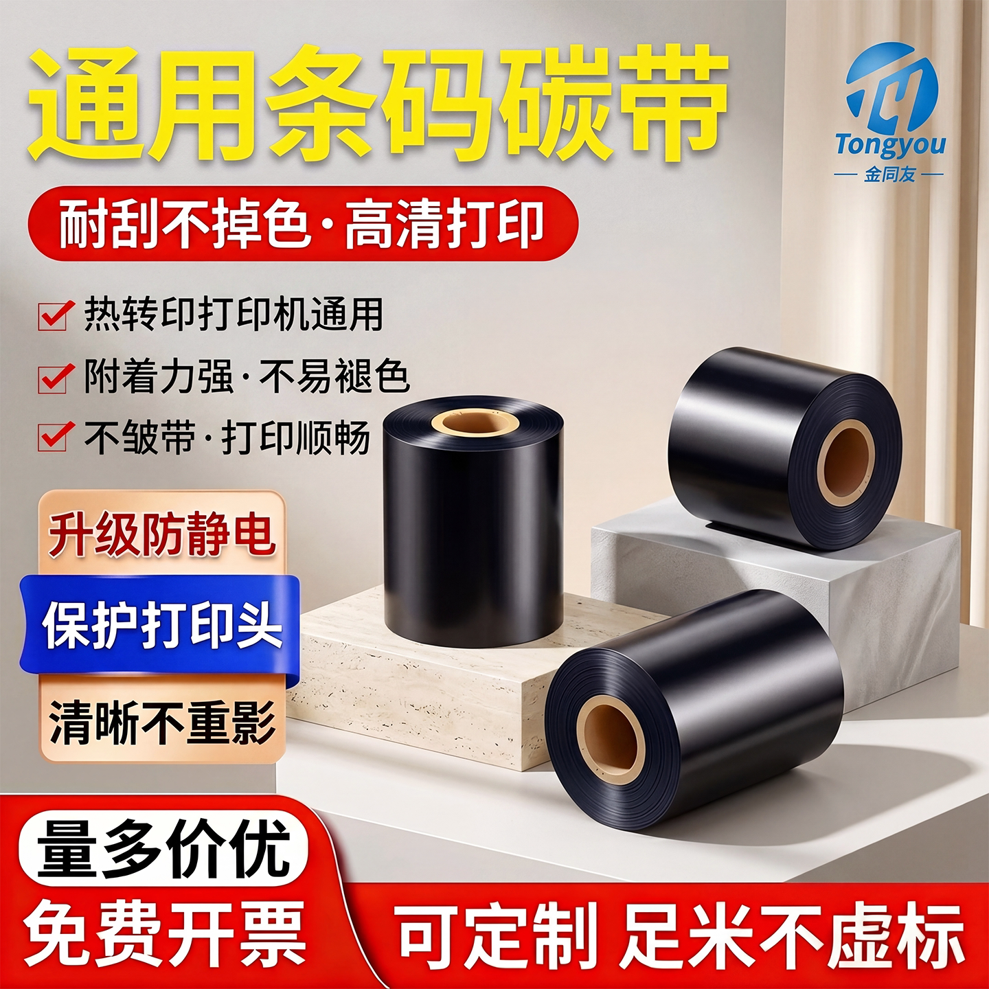 条码碳带110x300蜡基混合基全树脂碳带卷耐高温水洗碳带斑码TSC通用标签打印机碳带铜版纸合成纸PET标签碳带