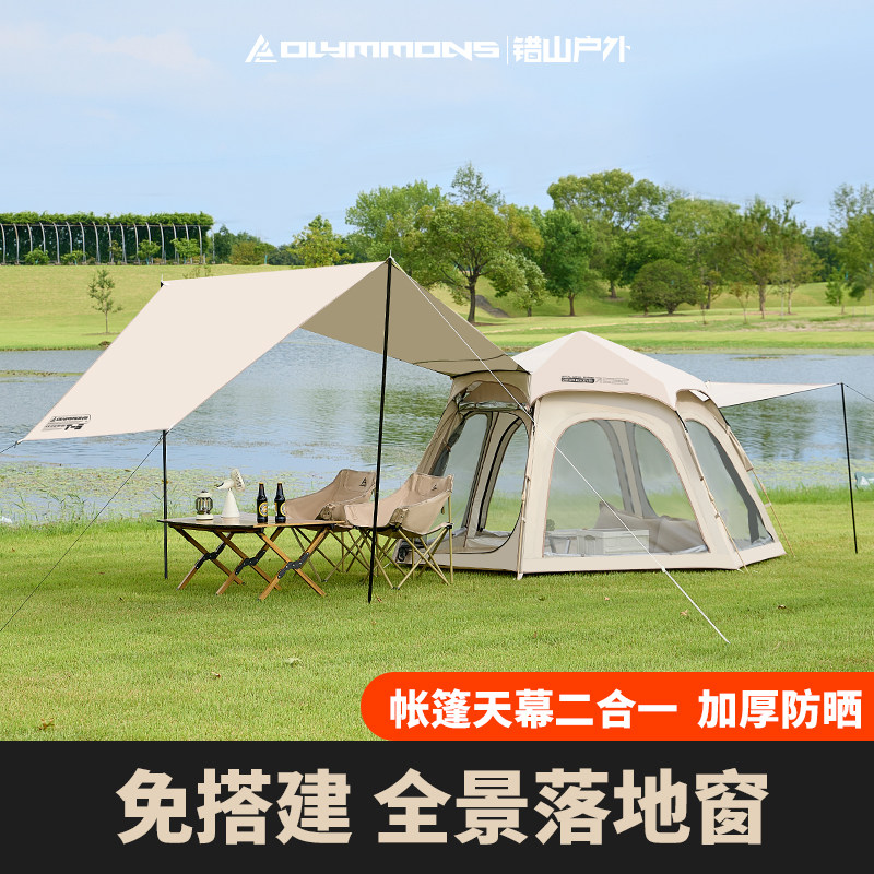 错山帐篷户外便携式折叠露营装备全套野营过夜室内一键开合带天幕