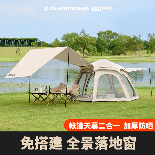 错山帐篷户外便携式折叠露营装备全套野营过夜室内一键开合带天幕