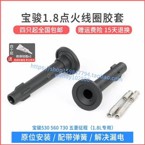宝骏560 630 730 1.8点火线圈胶套 五菱征程荣光高压包护套橡胶杆