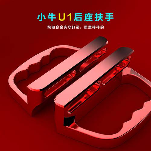 小牛电动车N1M1U1改装后扶手铝合金CNC侧边拉手杆架尾翼配件护手
