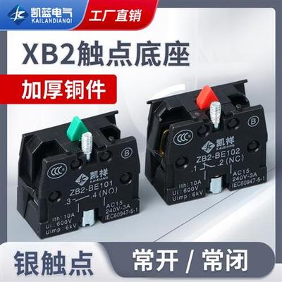 按钮开关底座辅助触点模块ZB2 XB2-BE101C一常开XB2-BE102C一常闭