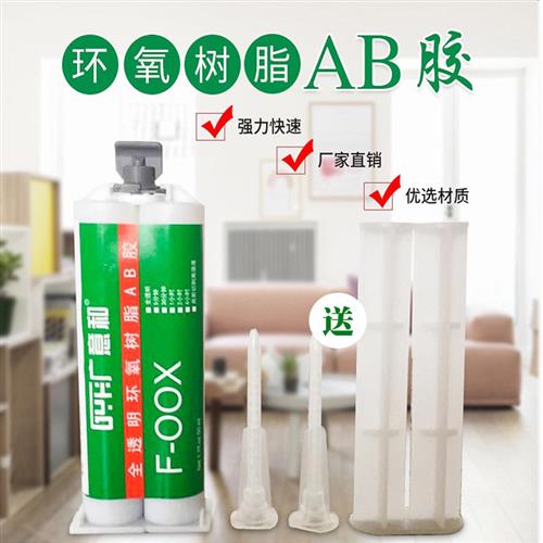 ab胶水30分钟AB胶水 环氧树脂混合管AB胶 透明胶水 50ml 1:1 包邮