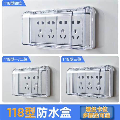 118型防水盒 长方形6孔9孔插座罩厨房墙壁四位12孔电源开关防溅盒