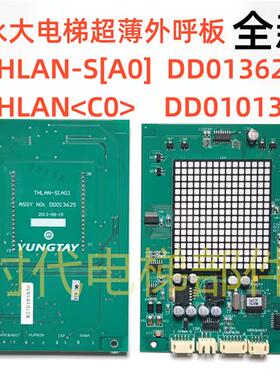 全新永大电梯外呼板THLAN-S(A0)DD013625永大显示板(C0)DD010134