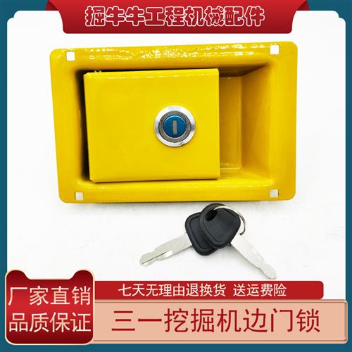 挖掘机配件适用三一75 205挖机 边门锁 边盖锁 侧盖锁 液压泵门锁