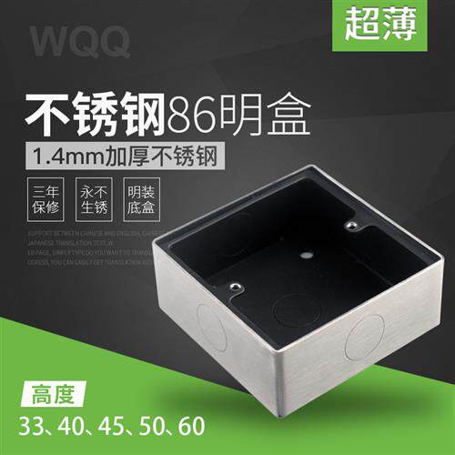 不锈钢明装86型通用面板开关盒墙壁插座金属明盒底盒分理线盒过理