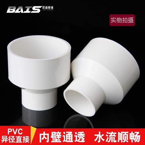 PVC大小头同心变径水管upvc异径直接头件90管110配件160 110变75