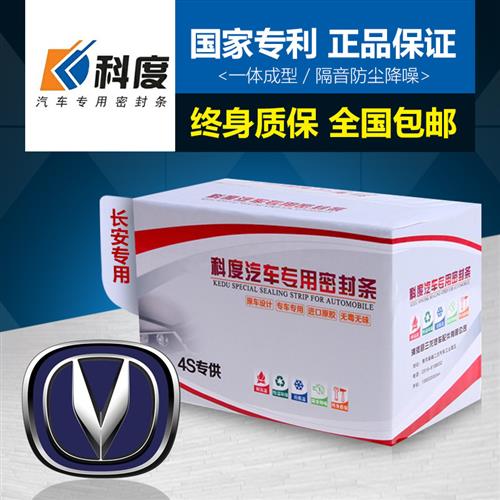 长安CS35/75/55PLUS PHEV 智电iDD专用汽车门全车隔音密封条防尘