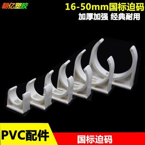 PVC迫码U型卡扣16 20 25 32 40 50mm固定线管给水管卡加厚