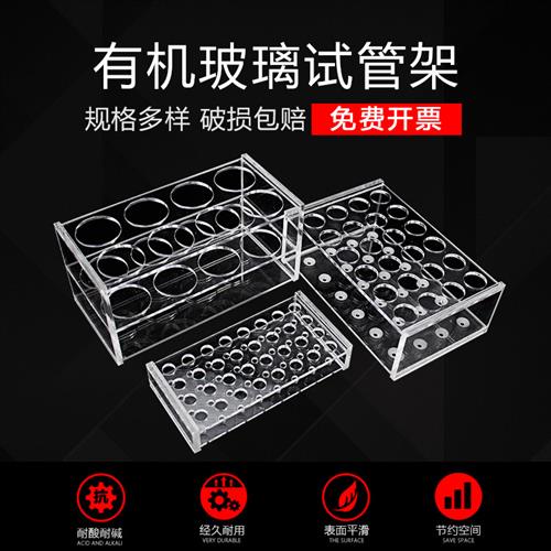 1.5 2 5 7 10 15 50 100ml有机玻璃离心管架试管架8 10 18 24孔