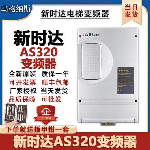 新时达AS320一体机4T05P5  4T07P5奥莎S3一代变频器4T0011 4T0015