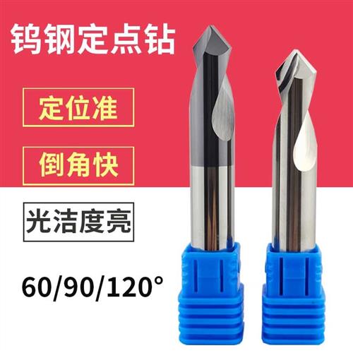 60度钨钢定点钻2刃涂层倒角刀90 120不锈钢专用加长定心铣刀