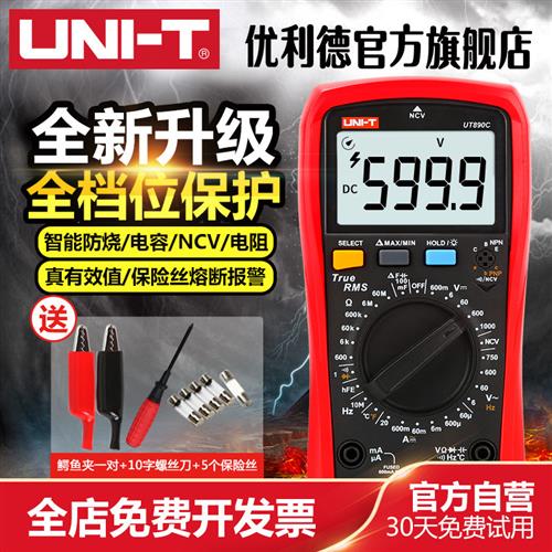 单面数字显示万用表Ut890C数字多功能表测量电压和电流表电容万用