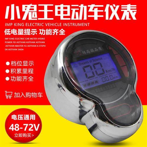 小龟王仪表液晶龟王48/60/72V通用码表电量显示总成电动车仪表屏
