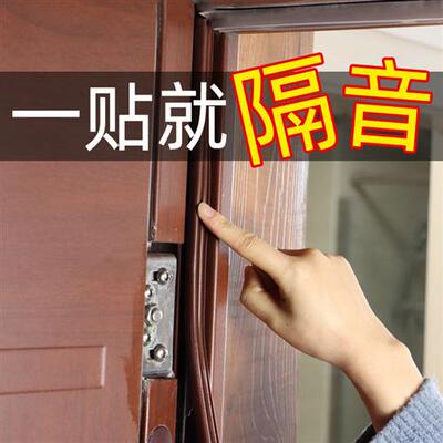 防盗门密封条大门框防撞隔音防风条自粘型门窗缝隙保暖木门缝挡风