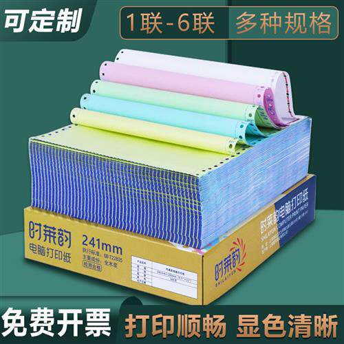 包邮 两层两等份针式电脑打印纸 241-2-3-4-5 一联二联三联四联五